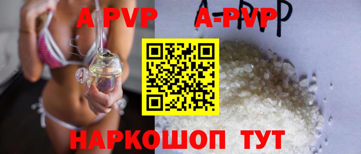 A-PVP  A PVP кристаллы  Вход с VPN  Красногорск  А ПВП крисы CK  A-PVP СК КРИС 