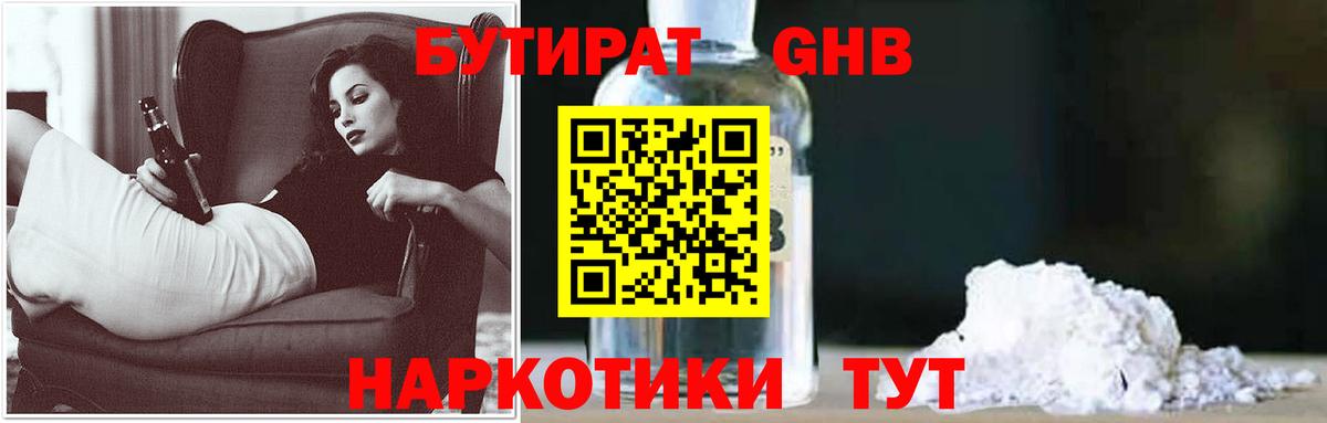 Красногорск  БУТИРАТ BDO 33%  БУТИРАТ  Вход с VPN 