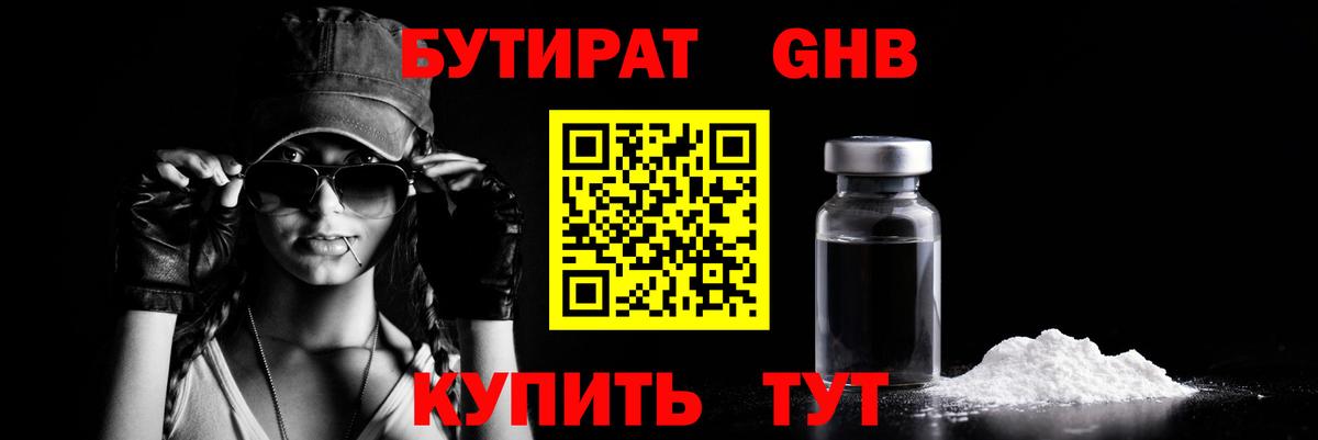 Бутират BDO 33% Красногорск
