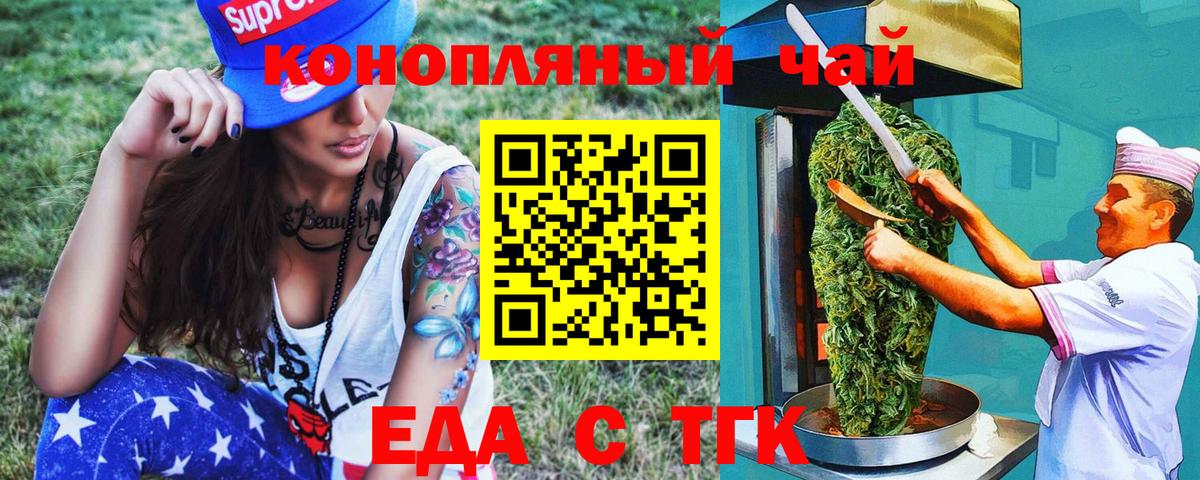 Красногорск  Еда ТГК конопля  Вход с VPN 