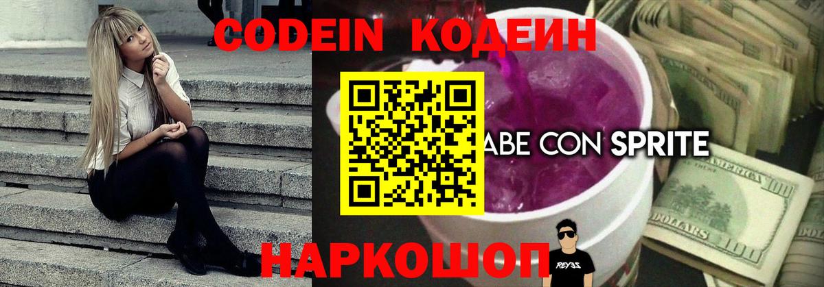 Кодеин Purple Drank  Кодеин Purple Drank  Вход с VPN  Красногорск 
