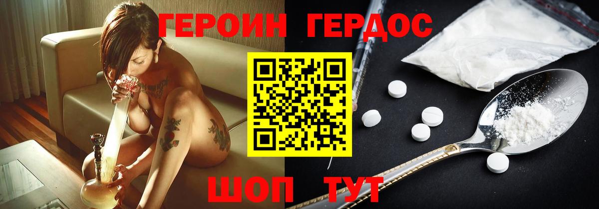 Героин хмурый Красногорск