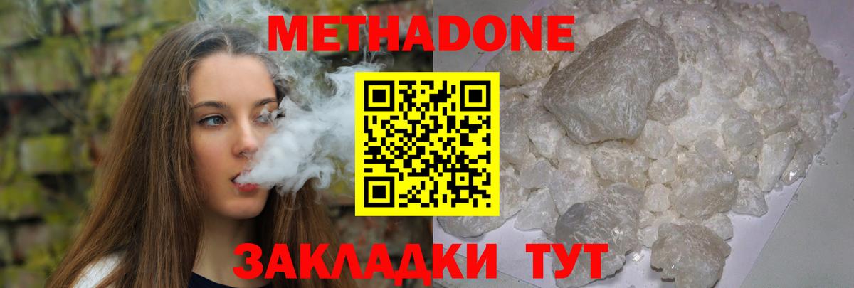 Красногорск  МЕТАДОН белоснежный  Вход с VPN 